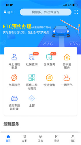 闽政通app截图