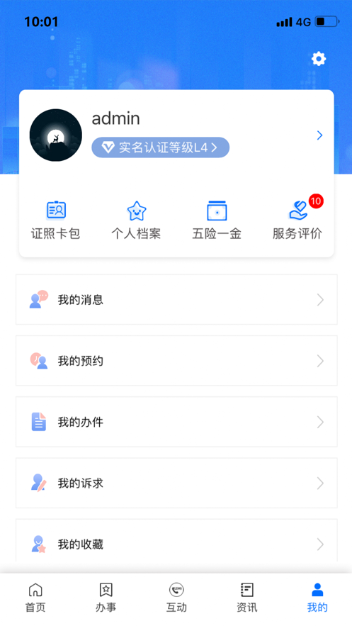 闽政通app截图