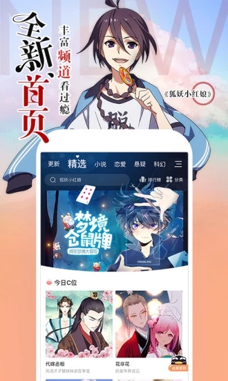 快看漫画在线漫画免费观看无删减截图