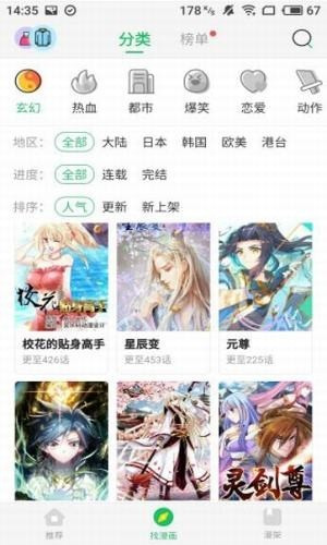 迷妹漫画官方版绅士截图