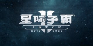 星际争霸2手机版下载中文版