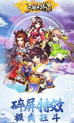 三国点将录满V版