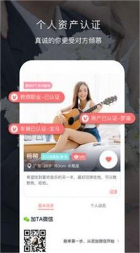 遇音婚恋截图