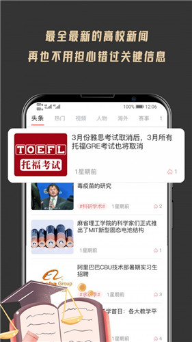 大学情报局安卓版截图