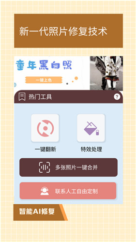 照片修复助手截图