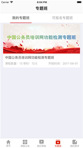 公务员云课堂截图