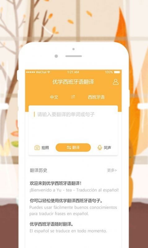 优学西班牙语翻译截图