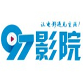 97电影院入口