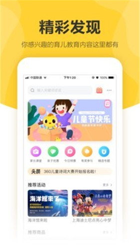 360儿童手表截图