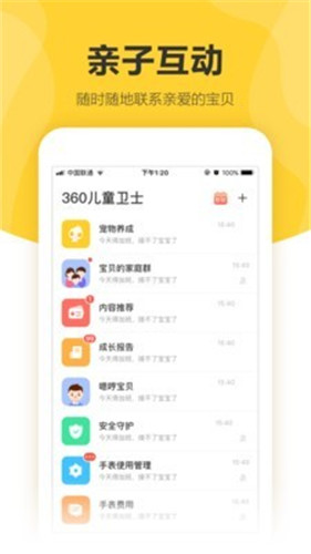 360儿童手表截图