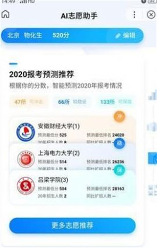 2020高考ai志愿助手截图