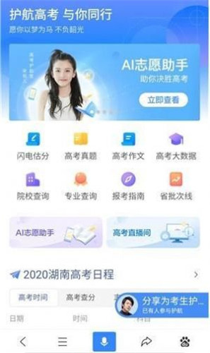 2020高考ai志愿助手截图