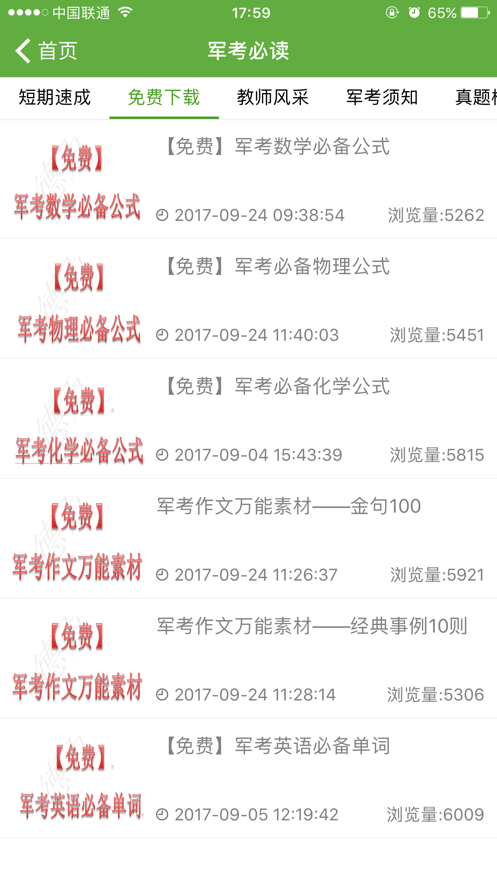 中公军考官网截图