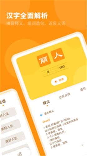 中小学词典截图