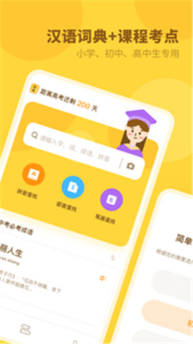 中小学词典截图