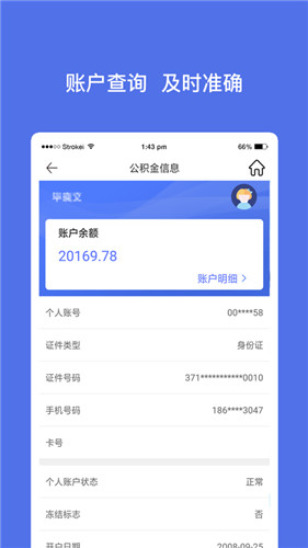 威海公积金查询