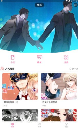 无翼鸟漫画全集全彩截图