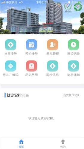 保定儿童医院挂号截图