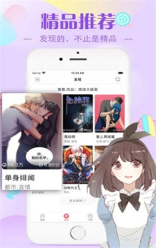 erocool瑶的欢迎会漫画截图