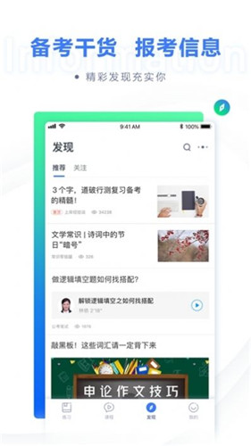 公考一点通截图