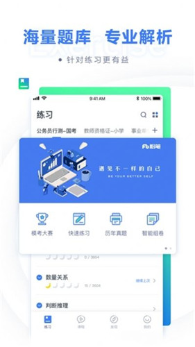 公考一点通截图