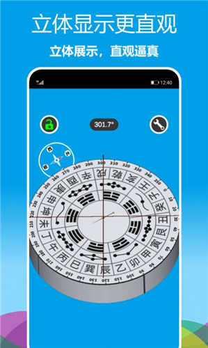 立体罗盘指南针截图