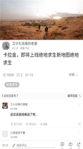 虎扑绝地求生论坛社区截图