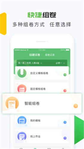 知心慧学教师端截图