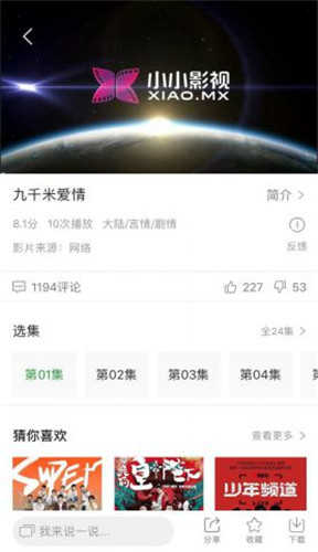 小小影视官网版截图