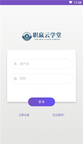 职赢云学堂a截图