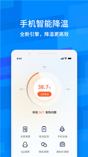 鲁大师降温神器安卓官方版截图