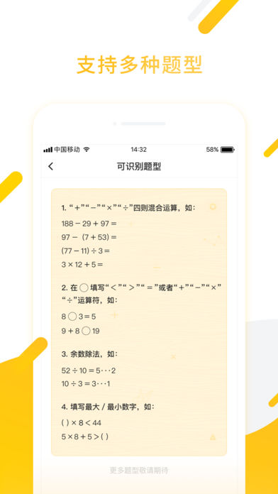 小猿口算扫出答案截图