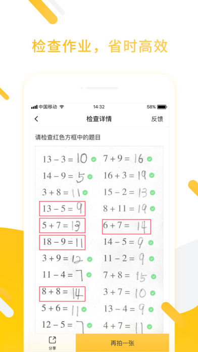 小猿口算扫出答案截图