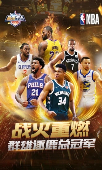 最强NBA