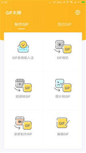 GIF大师截图