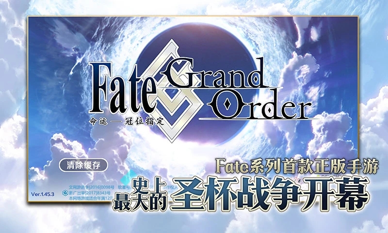 Fate/GrandOrder手游版