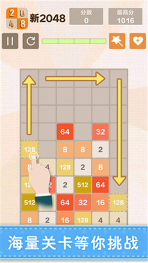 新2048截图