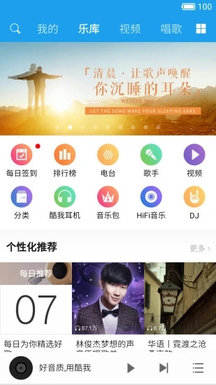 酷我音乐播放器HD版