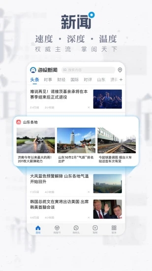 海报新闻app截图