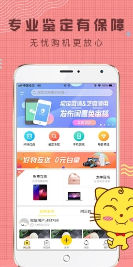 闲转app截图