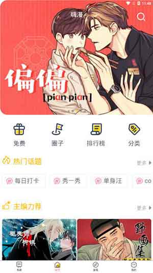 嗨漫画app