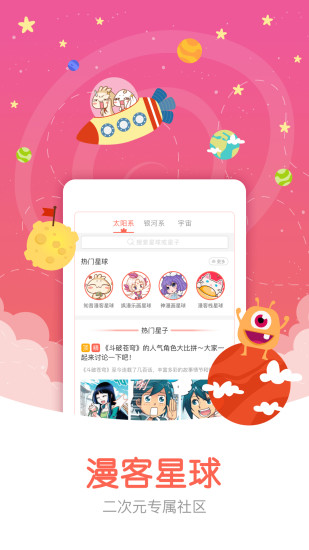 知音漫客APP截图