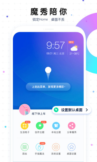 魔秀桌面APP截图