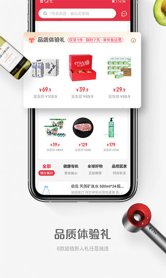 1号会员店截图