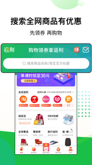 返利APP免费版截图