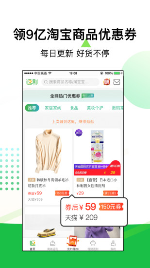 返利APP免费版截图