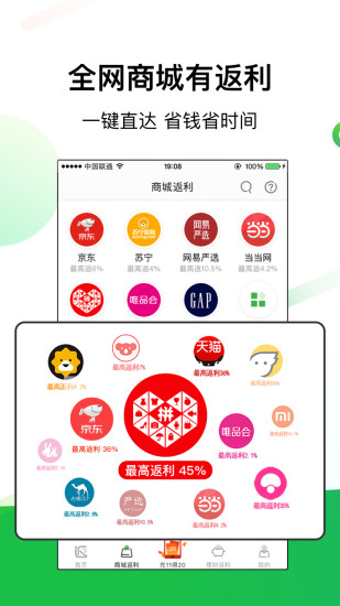 返利APP免费版截图