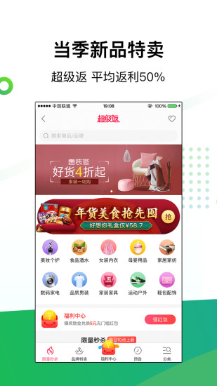 返利APP免费版截图