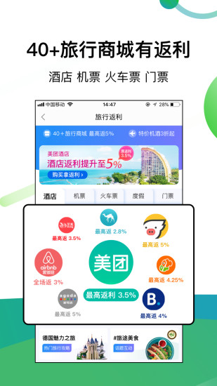 返利APP免费版截图