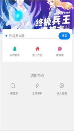 迷妹漫画最新解锁app截图